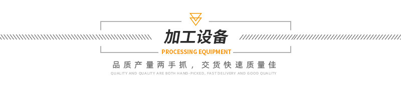 加工設(shè)備