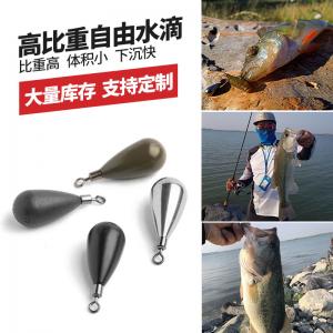 自由水滴墜 鎢鋼水滴型魚墜 水滴形鎢鋼墜路亞競(jìng)技 漁具配件鎢魚墜