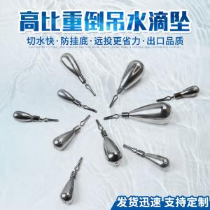高比重鎢墜--倒釣水滴墜 鎢鋼鉛 Tungsten Tear Drop 大量庫(kù)存鎢魚墜