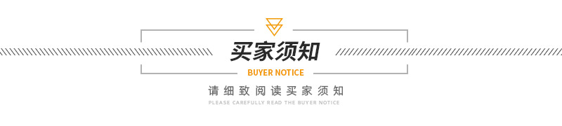 1629271588593396.jpg 買家須知.jpg