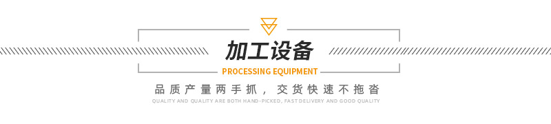 加工設(shè)備.jpg