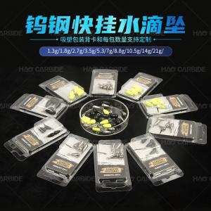 快掛水滴墜 快掛鎢鋼鉛鎢魚墜