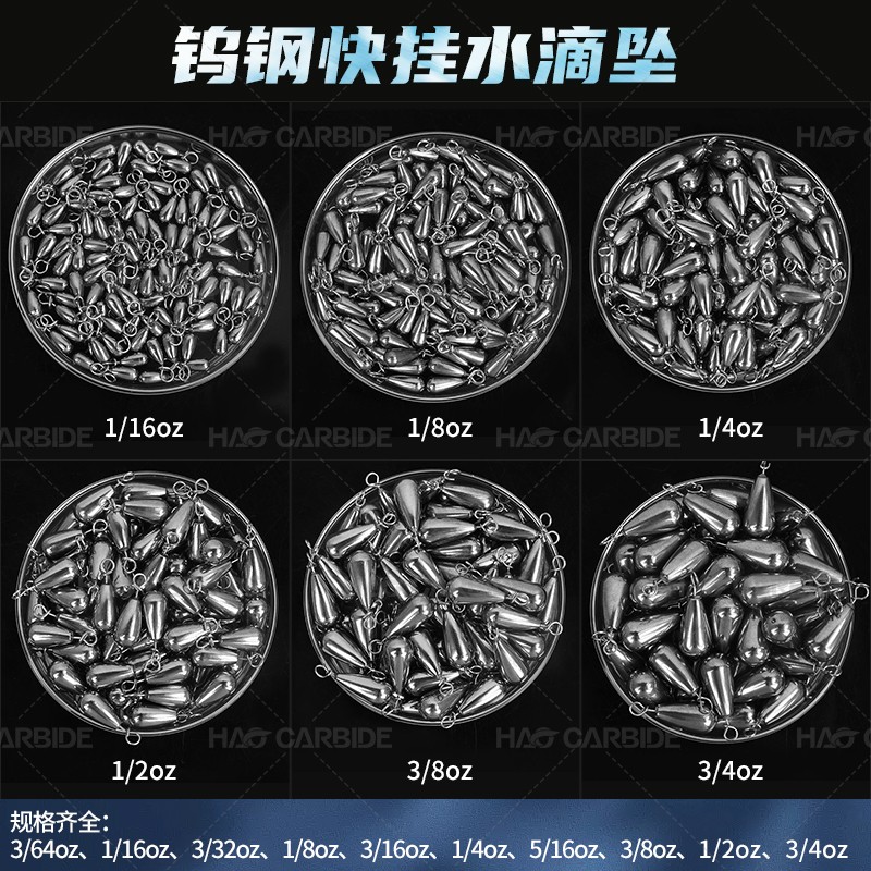 快掛水滴墜 快掛鎢鋼鉛