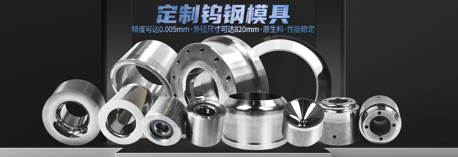 硬質(zhì)合金模具，非標(biāo)訂制